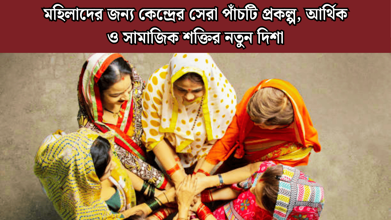 Best Central Govt Schemes for Women