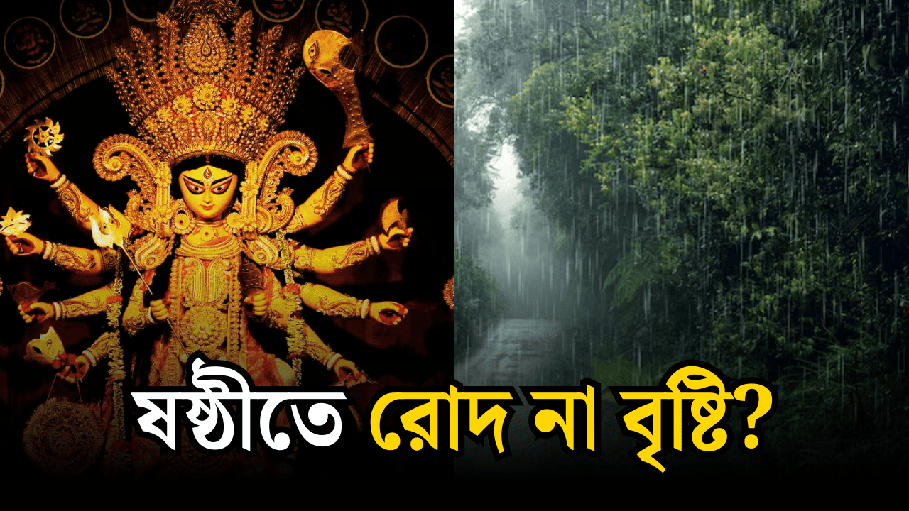 Durga Puja Weather Update
