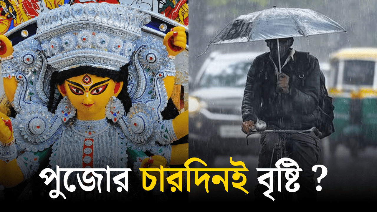 Durga Puja Weather update