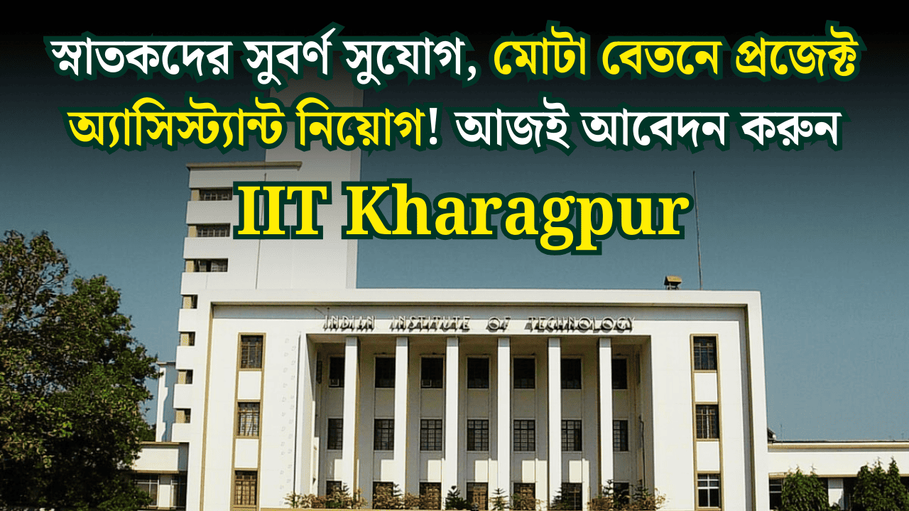 Job Opportunity in IIT Kharagpur