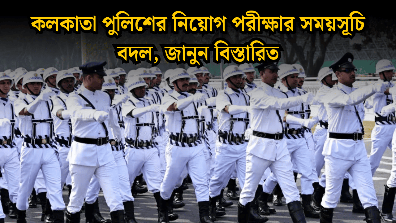 Kolkata Police Recruitment Exam Date Change