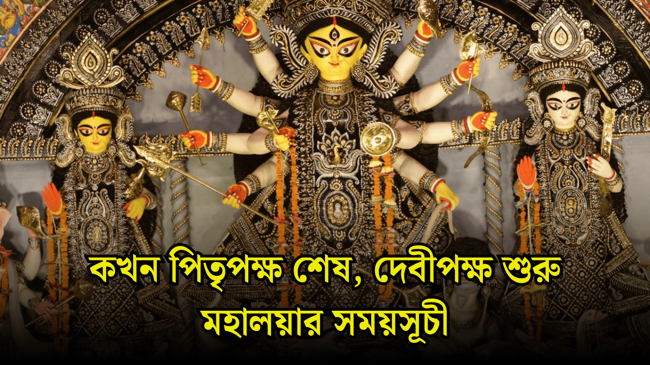 Mahalaya Date and Timing 2025