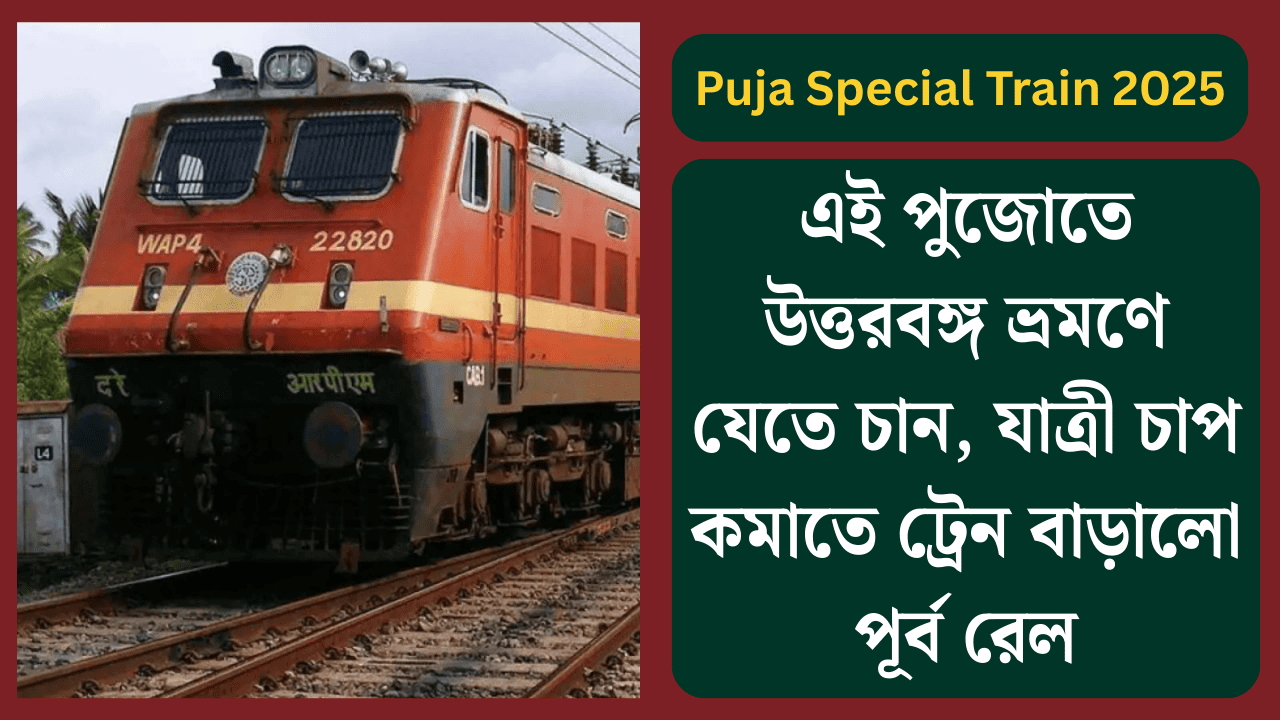 Puja Special Train 2025