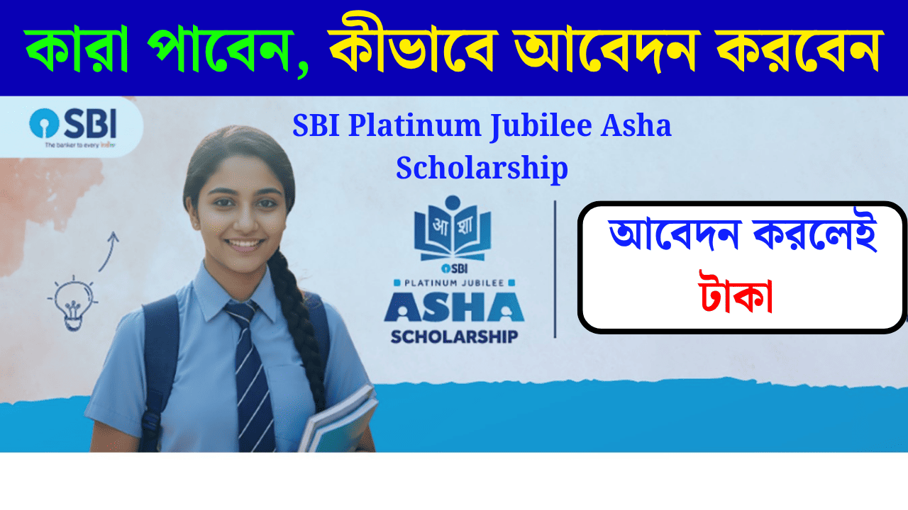 SBI Platinum Jubilee Asha Scholarship 2025