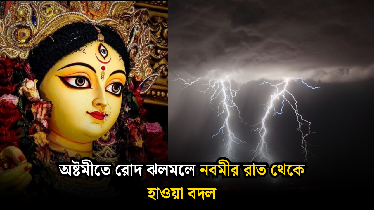 Ashtami Weather Kolkata Durga Puja