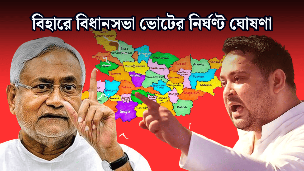 Bihar Assembly Election 2025