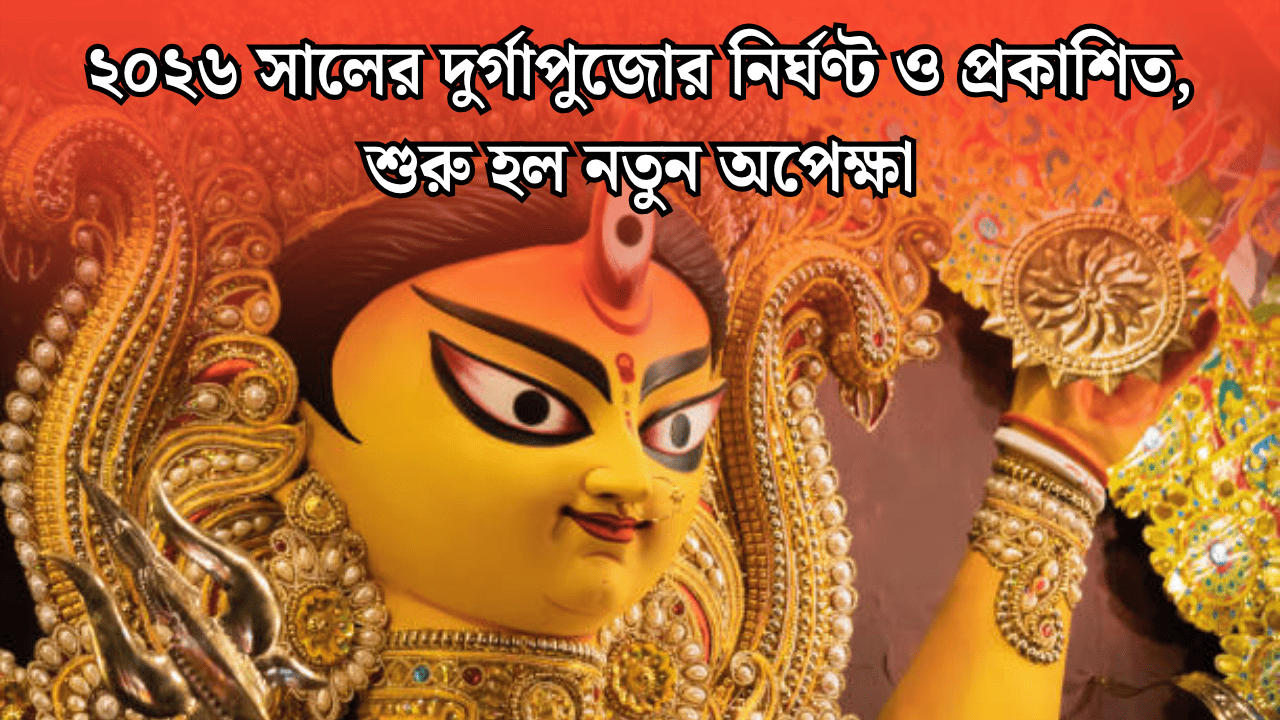 Durga Puja 2026 Schedule Date Time