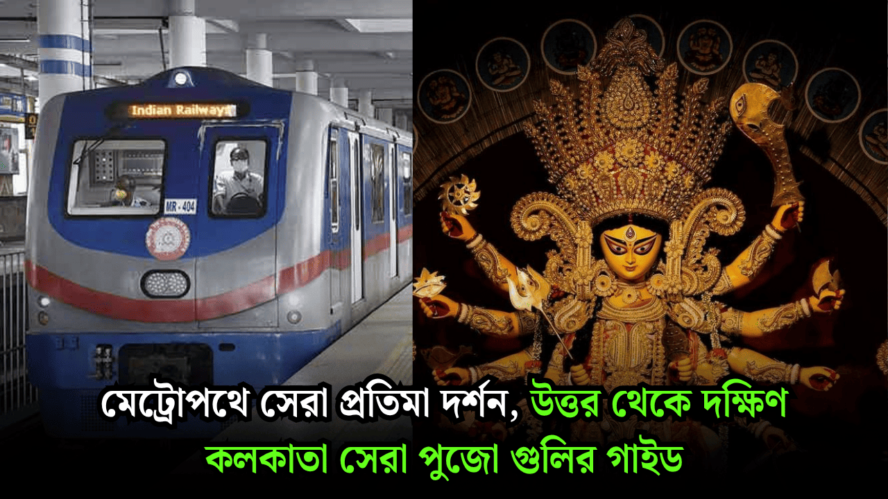 Durga Puja parikrama 2025
