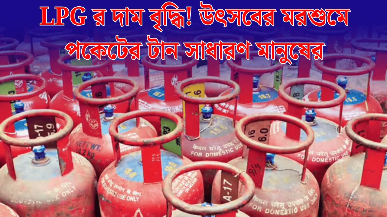 LPG Gas Price Hike October 2025