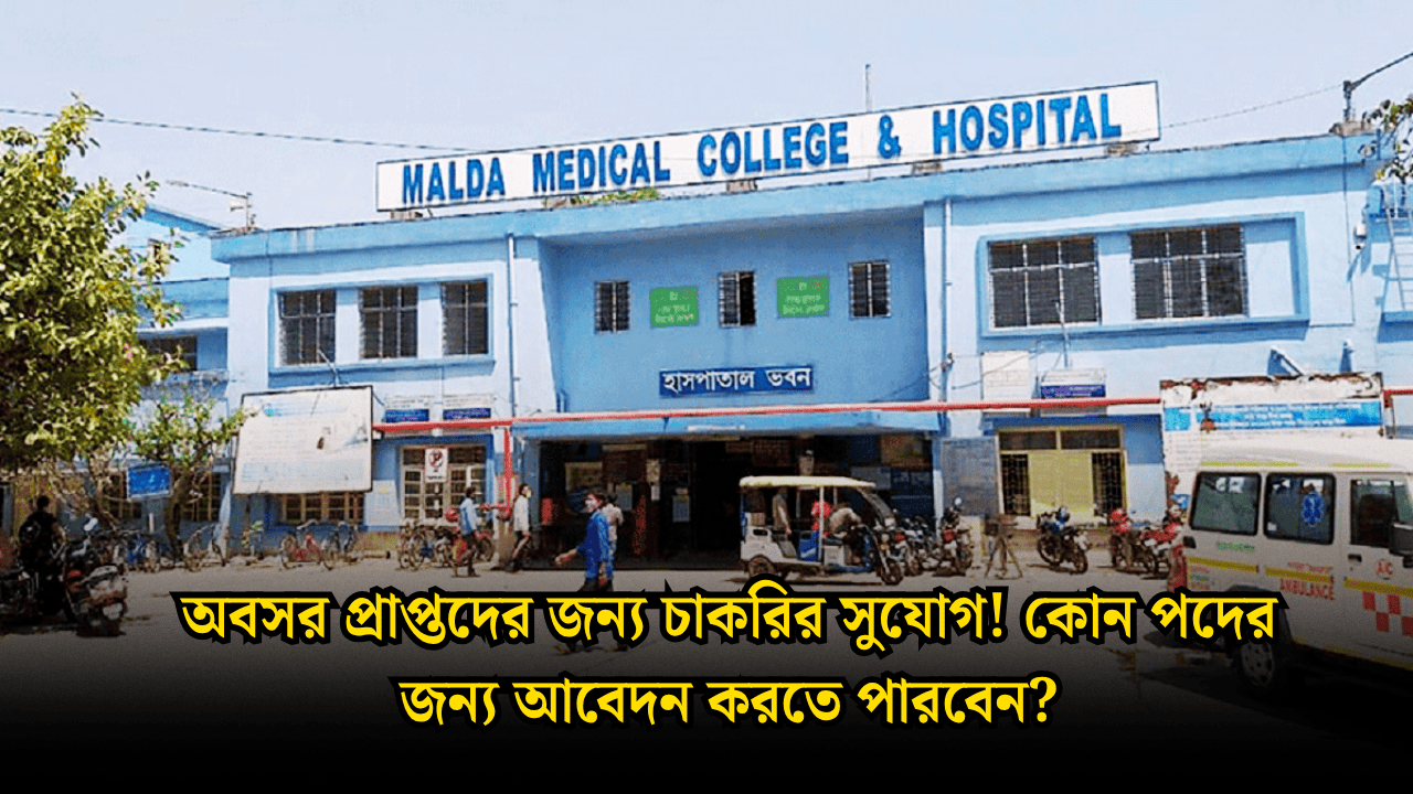 Malda Medical College Recruitment 2025