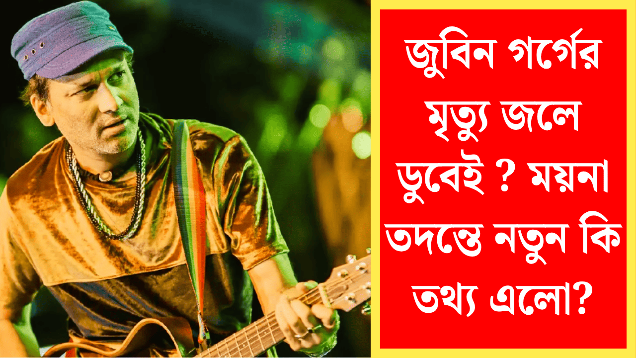 Zubeen Garg Death Investigation