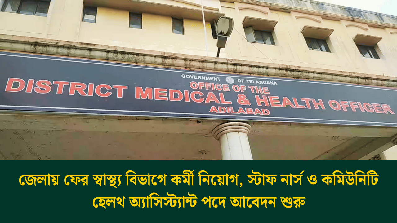 District Health Recruitment