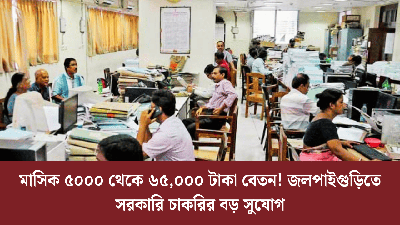 Jalpaiguri Government Job Recruitment