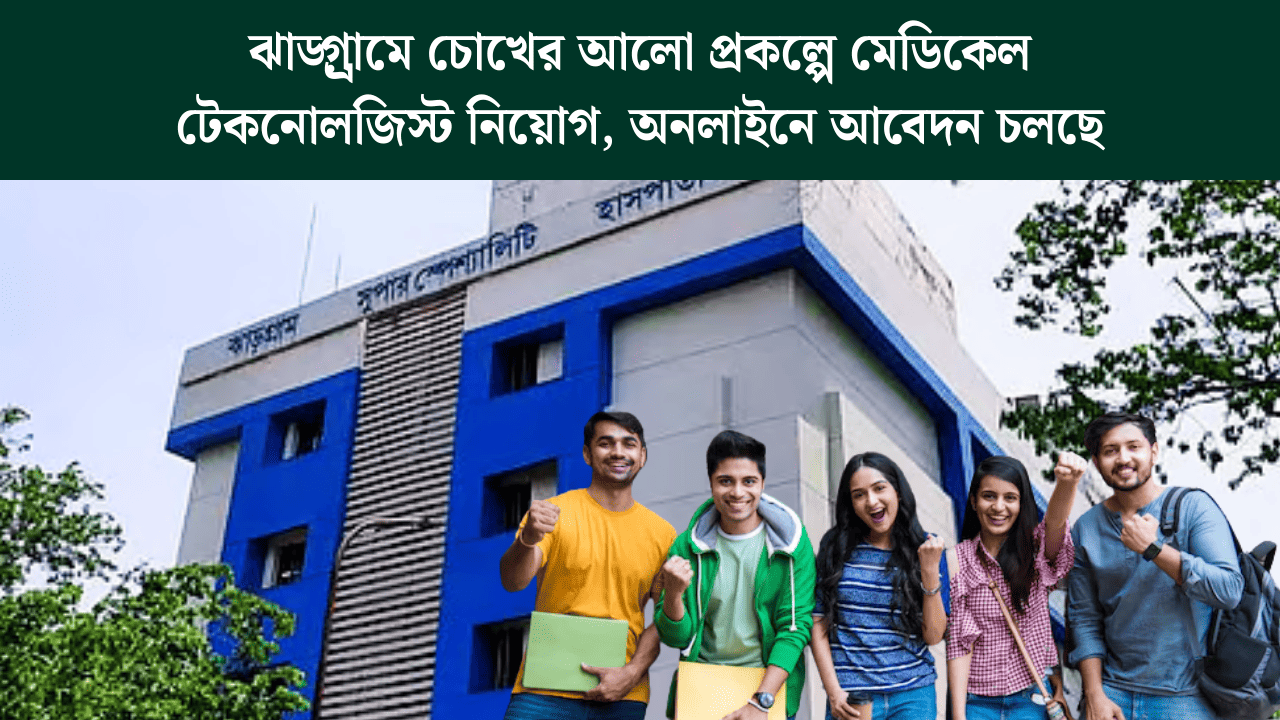 Jhargarm Medical Technologist Recruitment