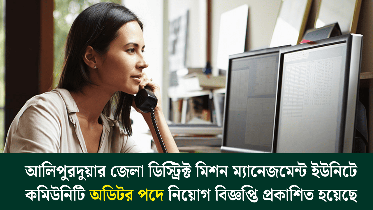 Alipurduar Community Auditor Recruitment 2026