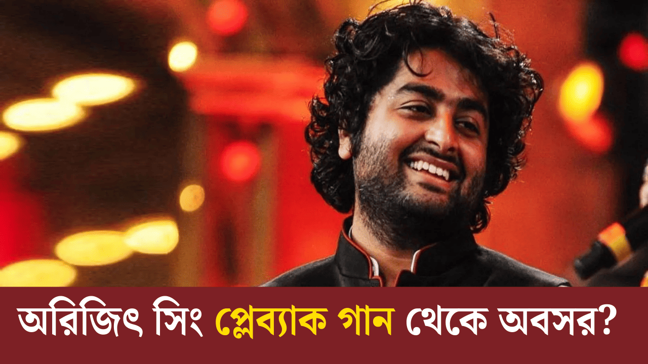 Arijit Singh Playback Singing Retirement