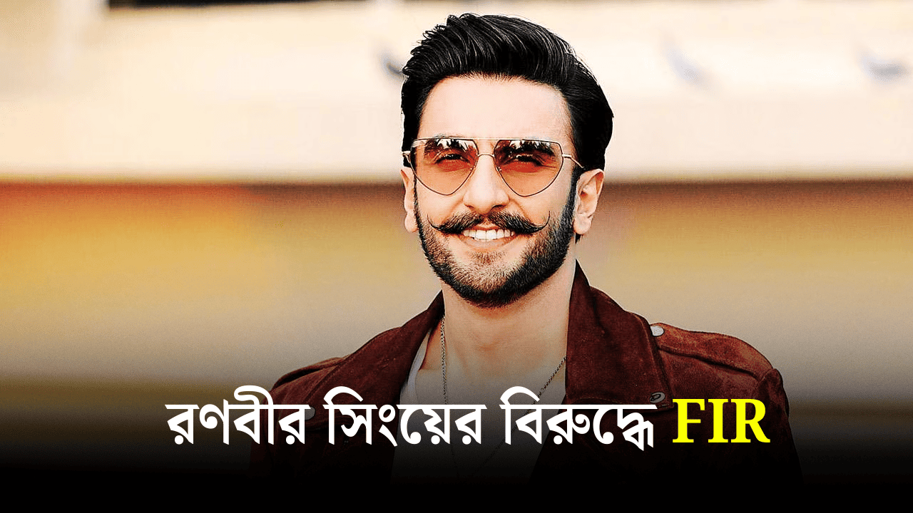 FIR Filed Against Ranveer Singh