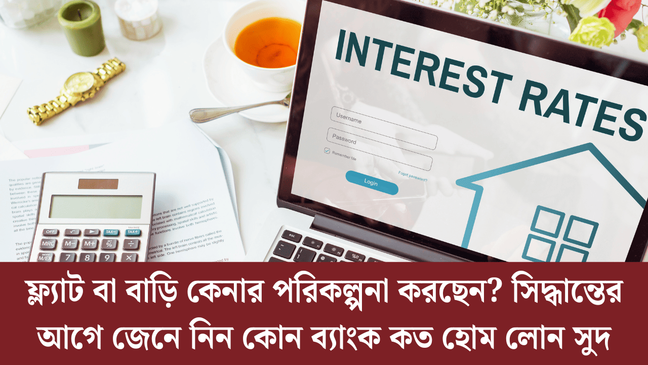 Home Loan Interest Rates India