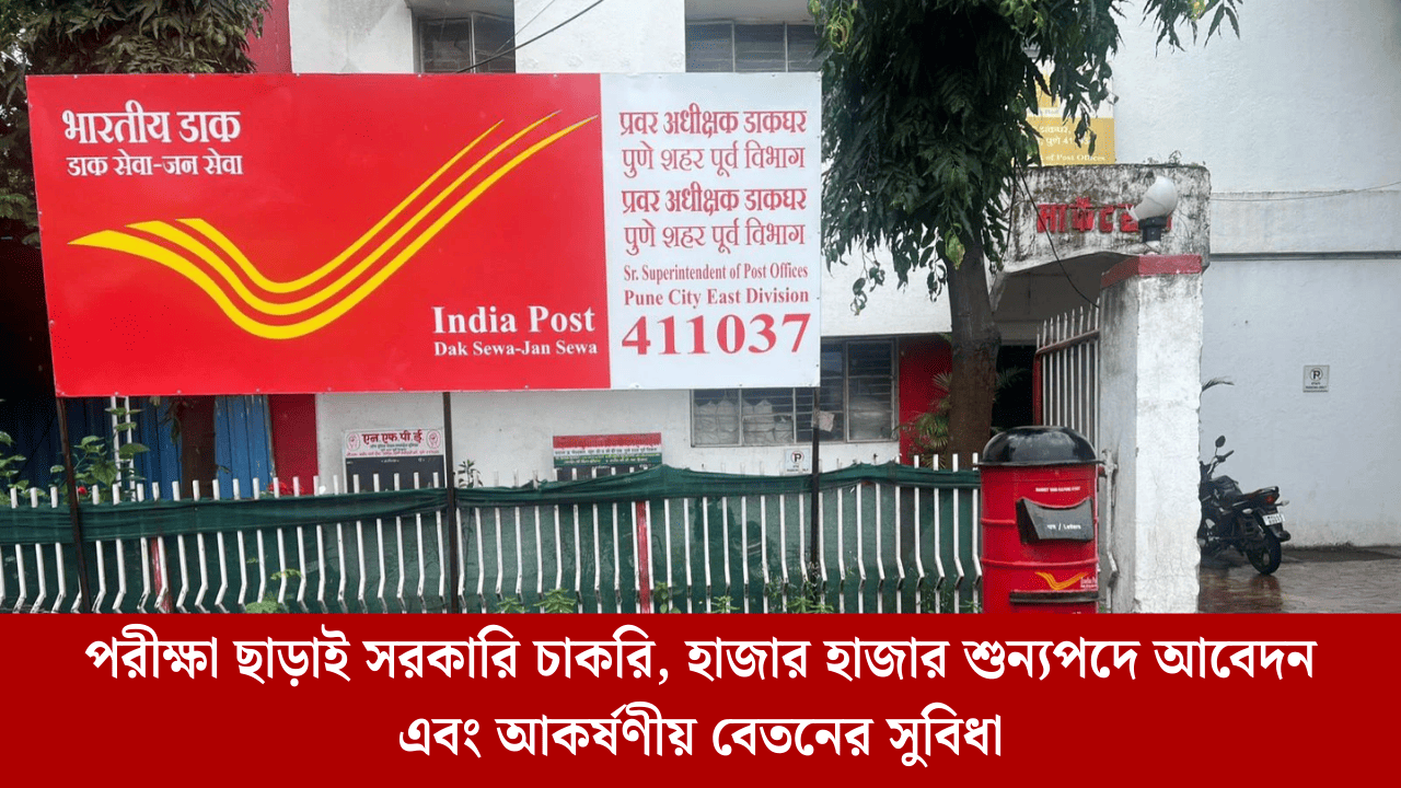 India Post GDS Recruitment 2026
