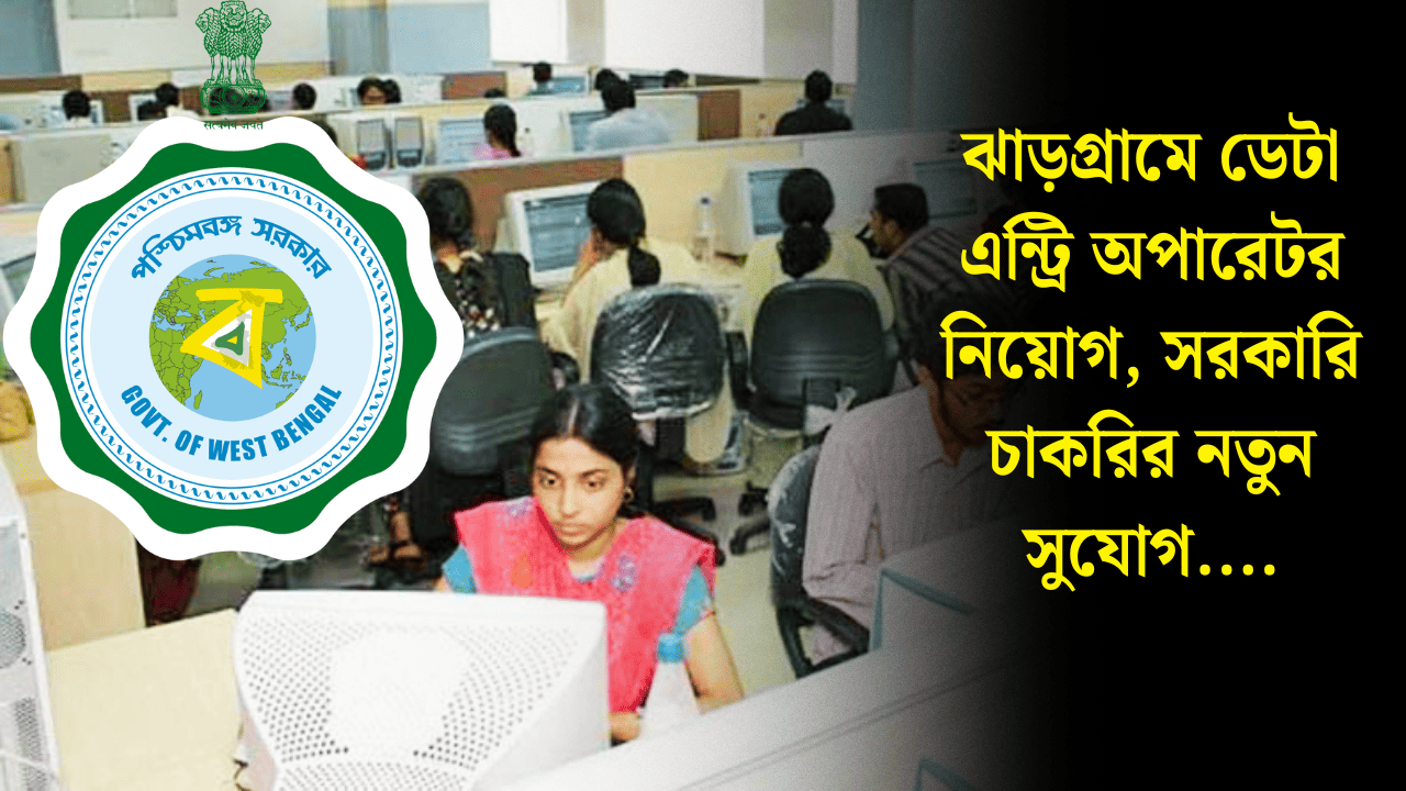 Jhargram Data Entry Operator Recruitment 2026