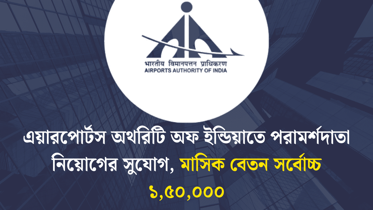 AAI Consultant Recruitment 2026