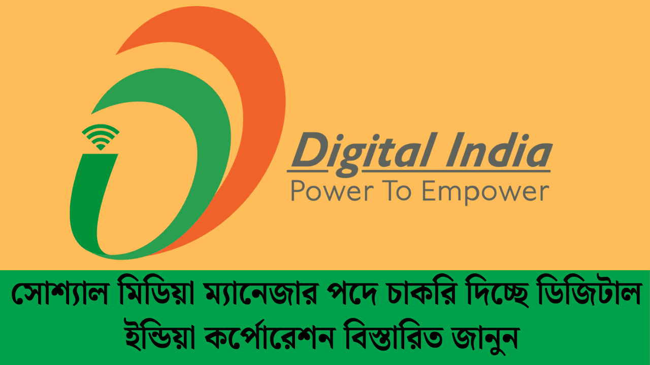 Digital India Corporation Recruitment 2026