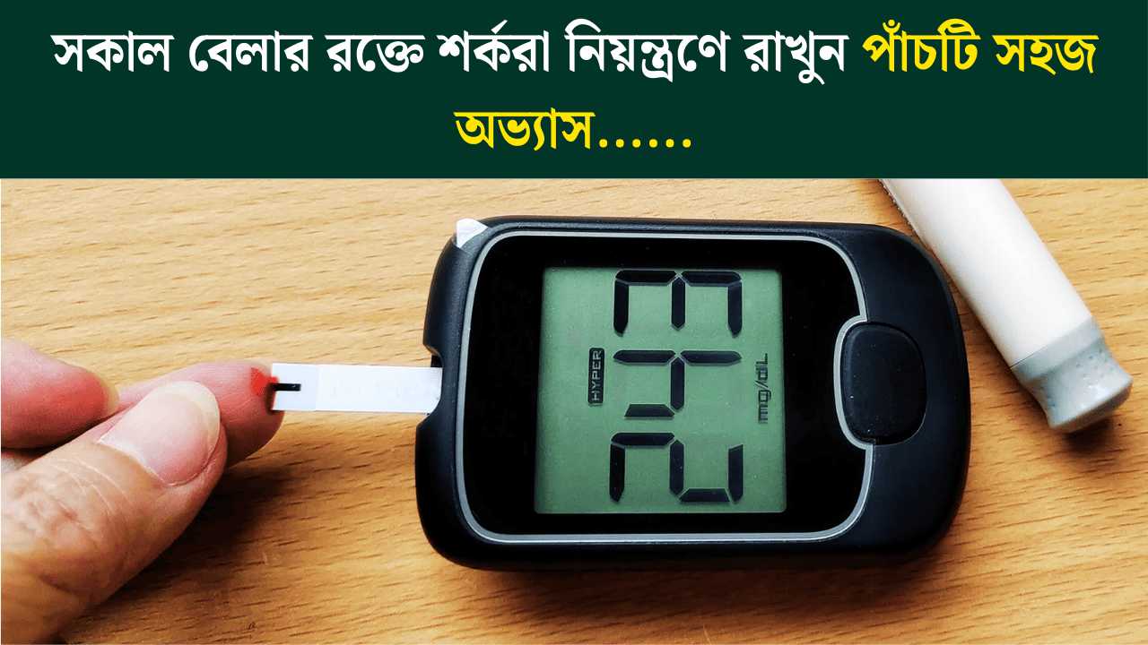 High Blood Sugar in The Morning