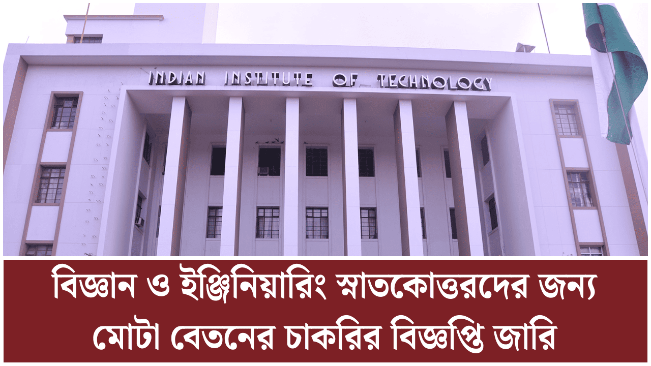 IIT Kharagpur Recruitment 2026