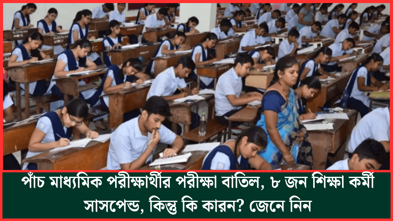Madhyamik Exam 2026 Day-2 Discipline Action