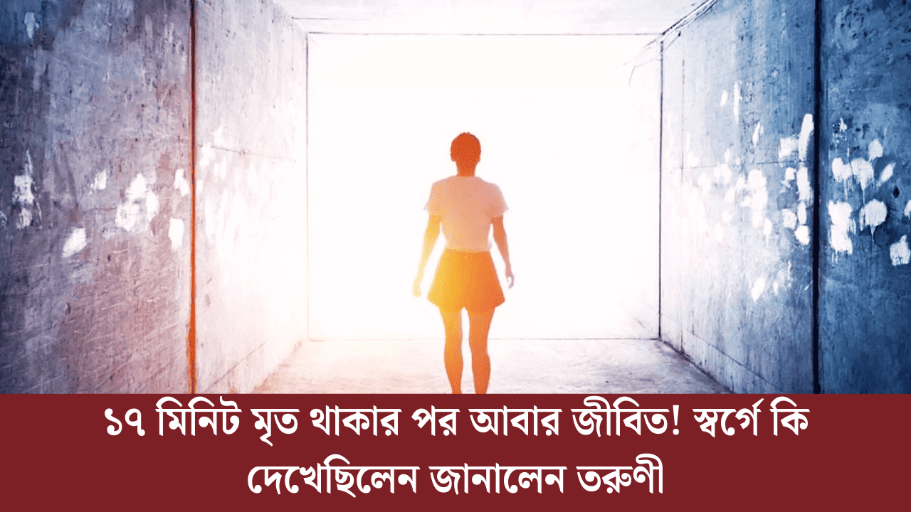 Near Death Experience