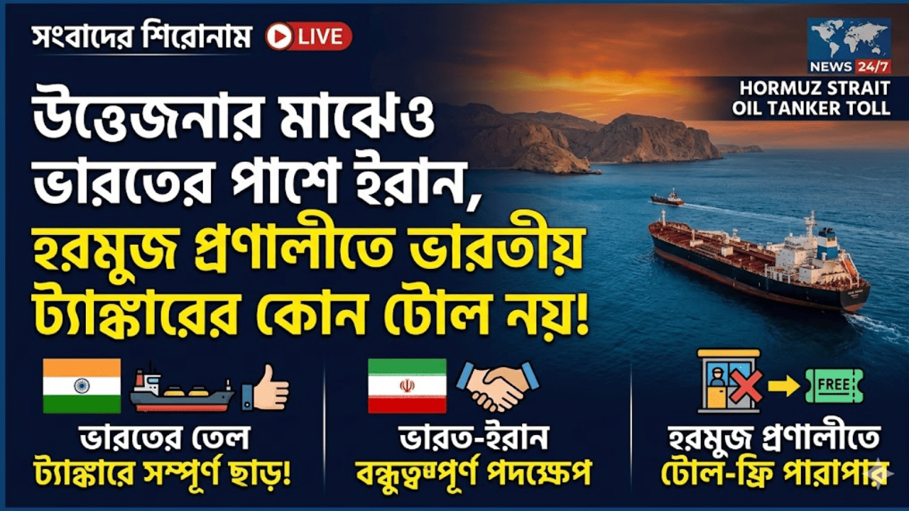 Hormuz Strait Oil Tanker Toll India Iran